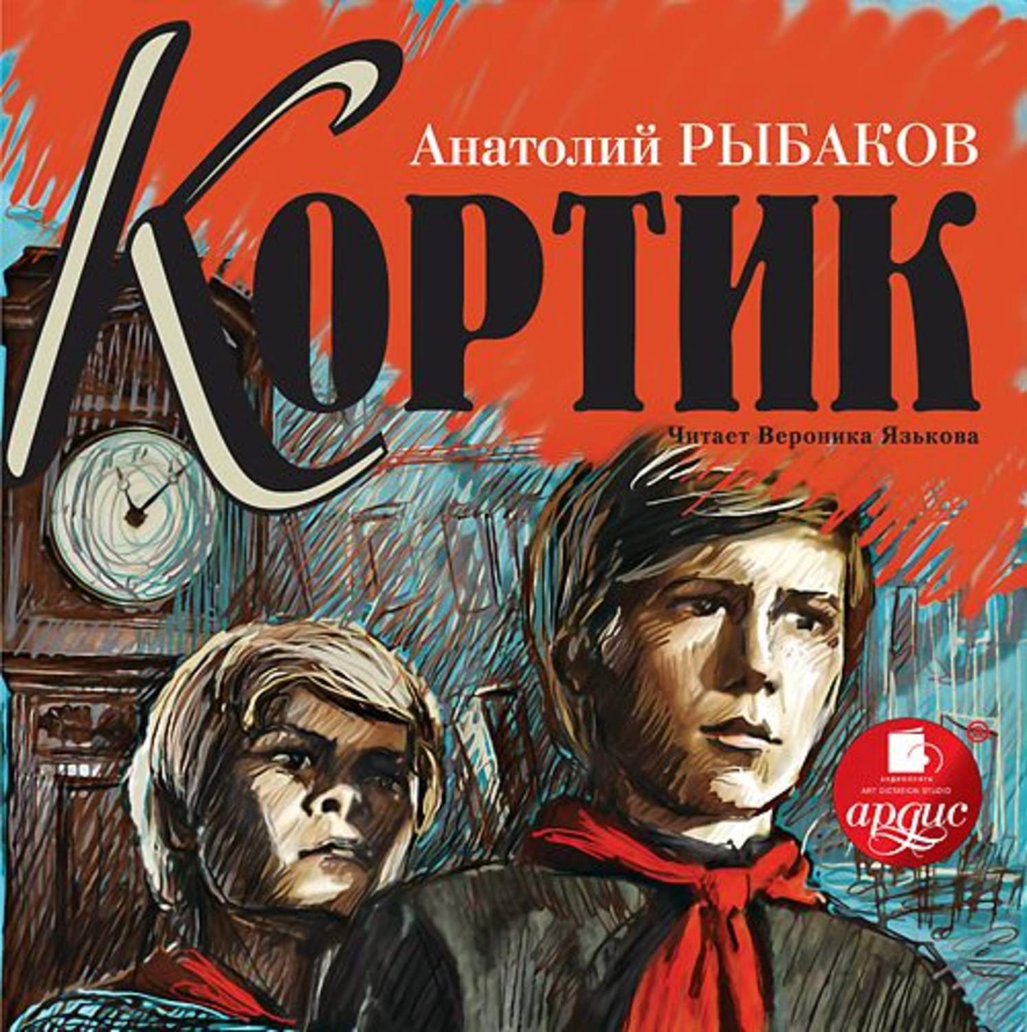 Обложка книги «Кортик»
