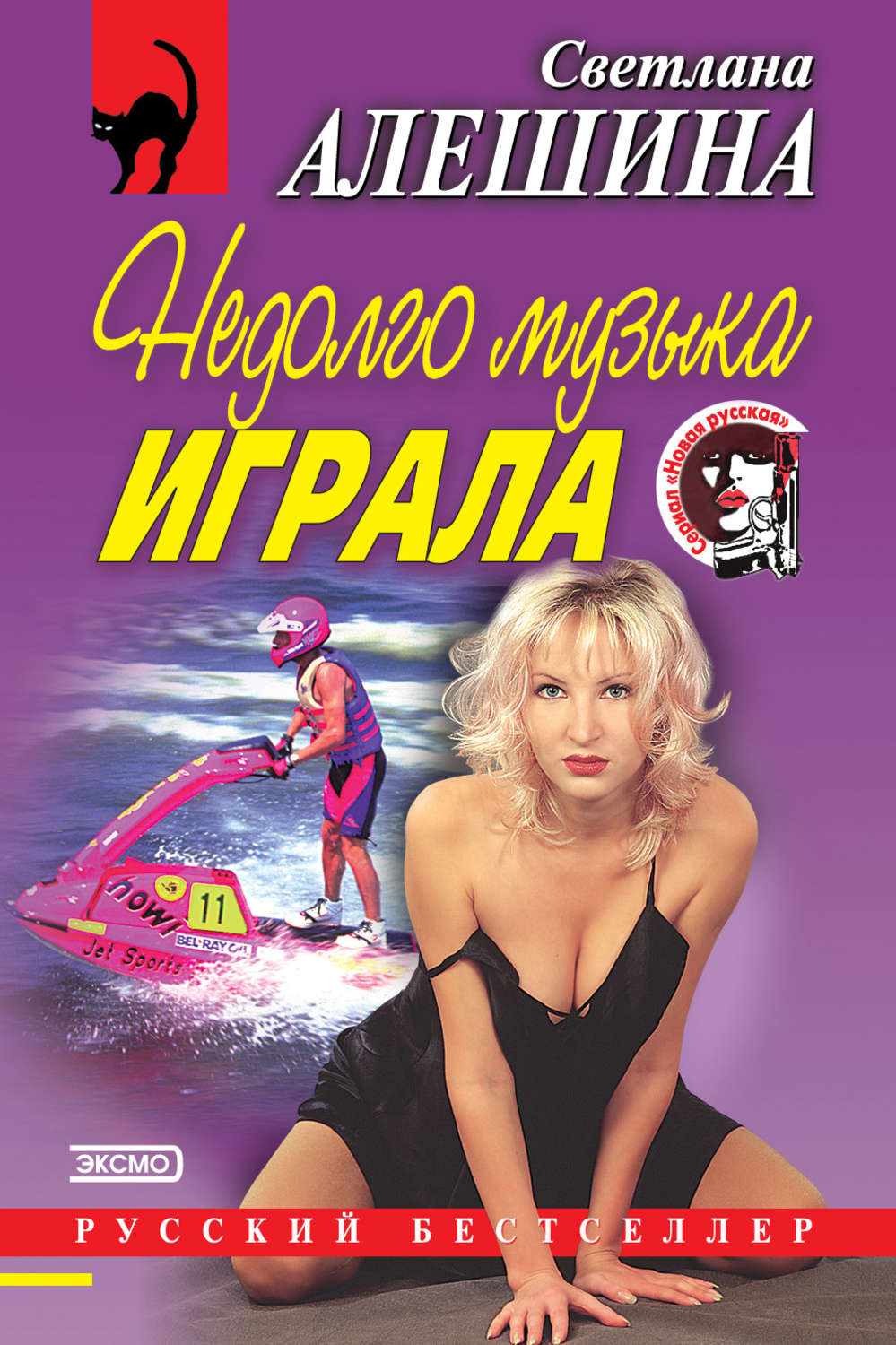 Обложка книги «Недолго музыка играла (сборник)»