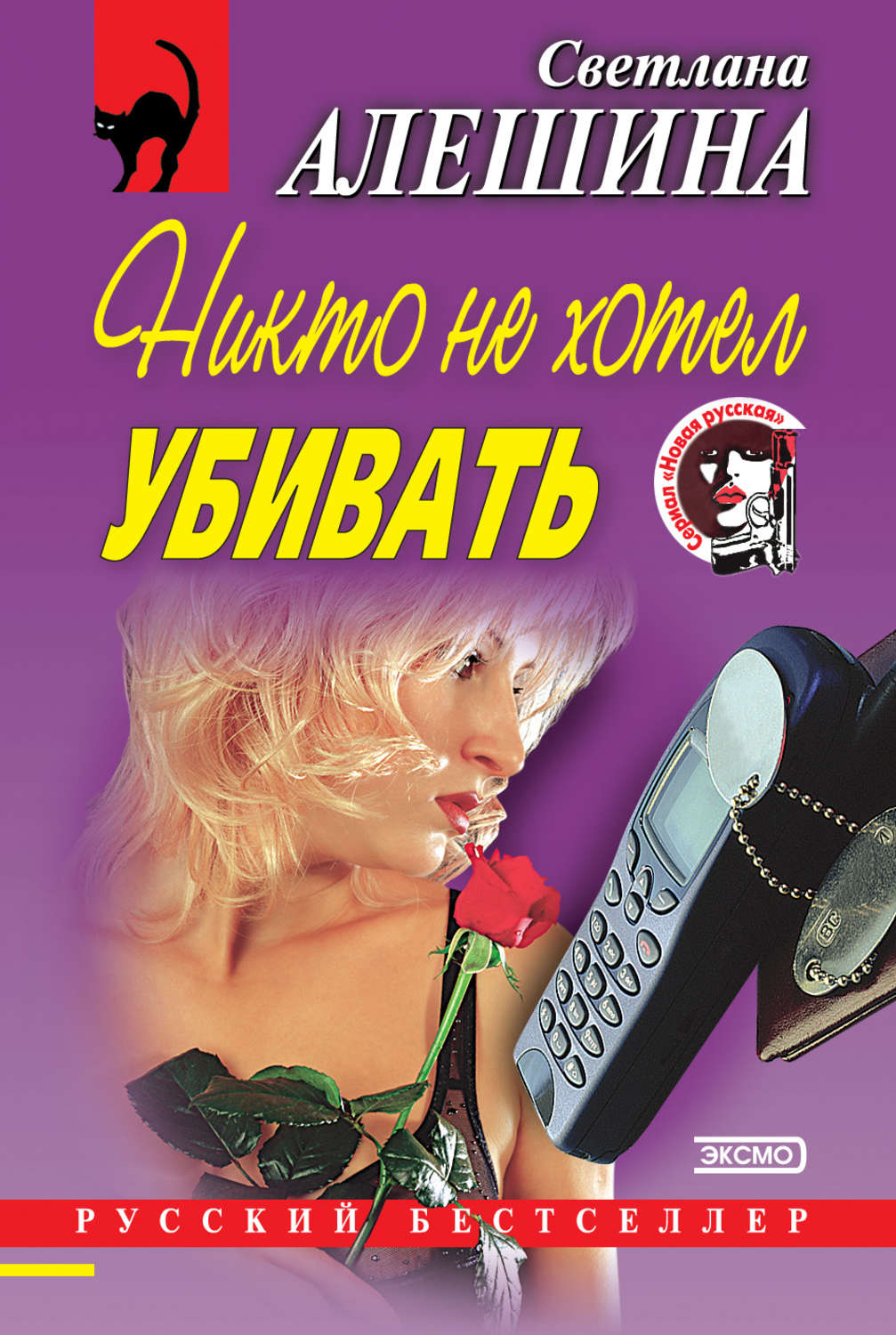 Обложка книги «Никто не хотел убивать (сборник)»