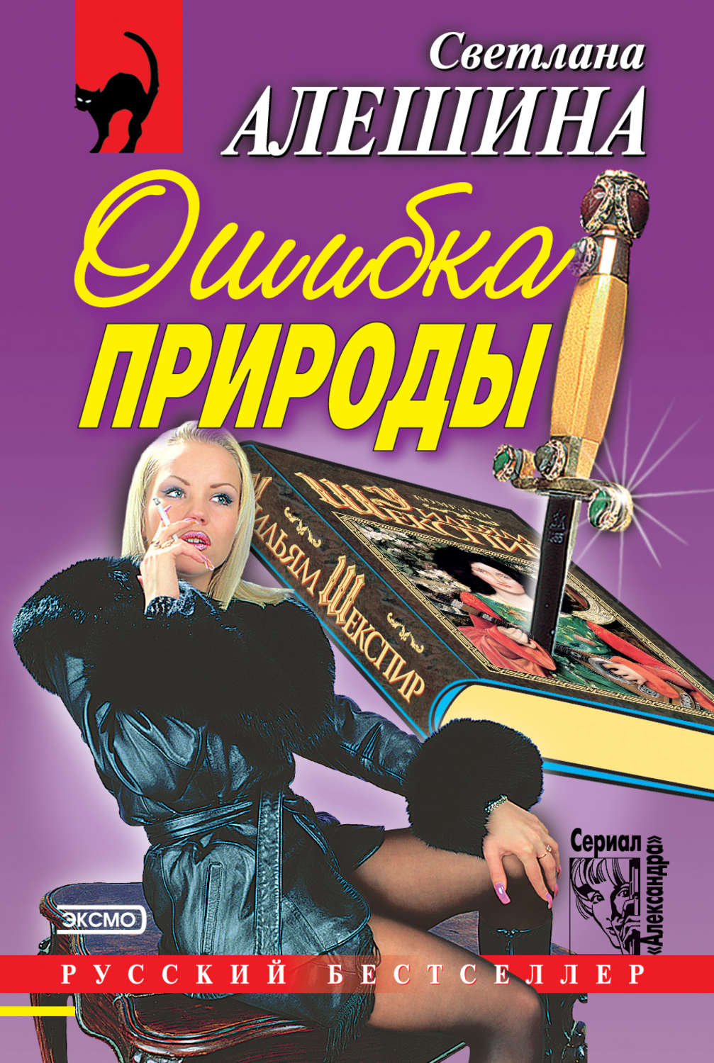 Обложка книги «Ошибка природы (сборник)»