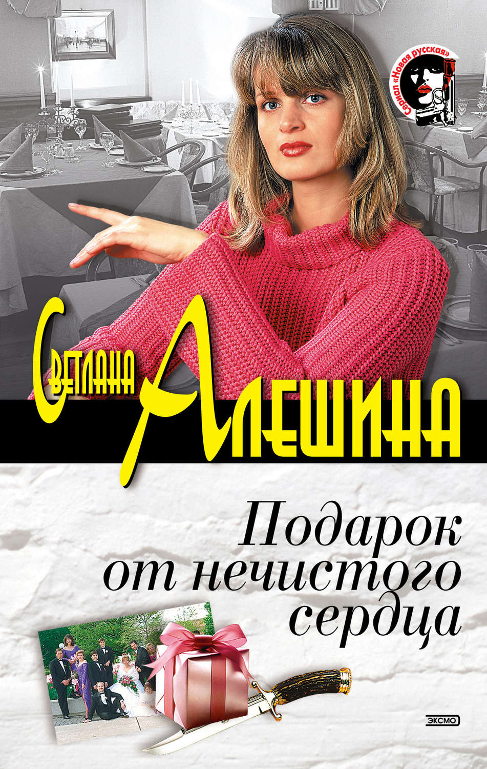 Обложка книги «Подарок от нечистого сердца (сборник)»