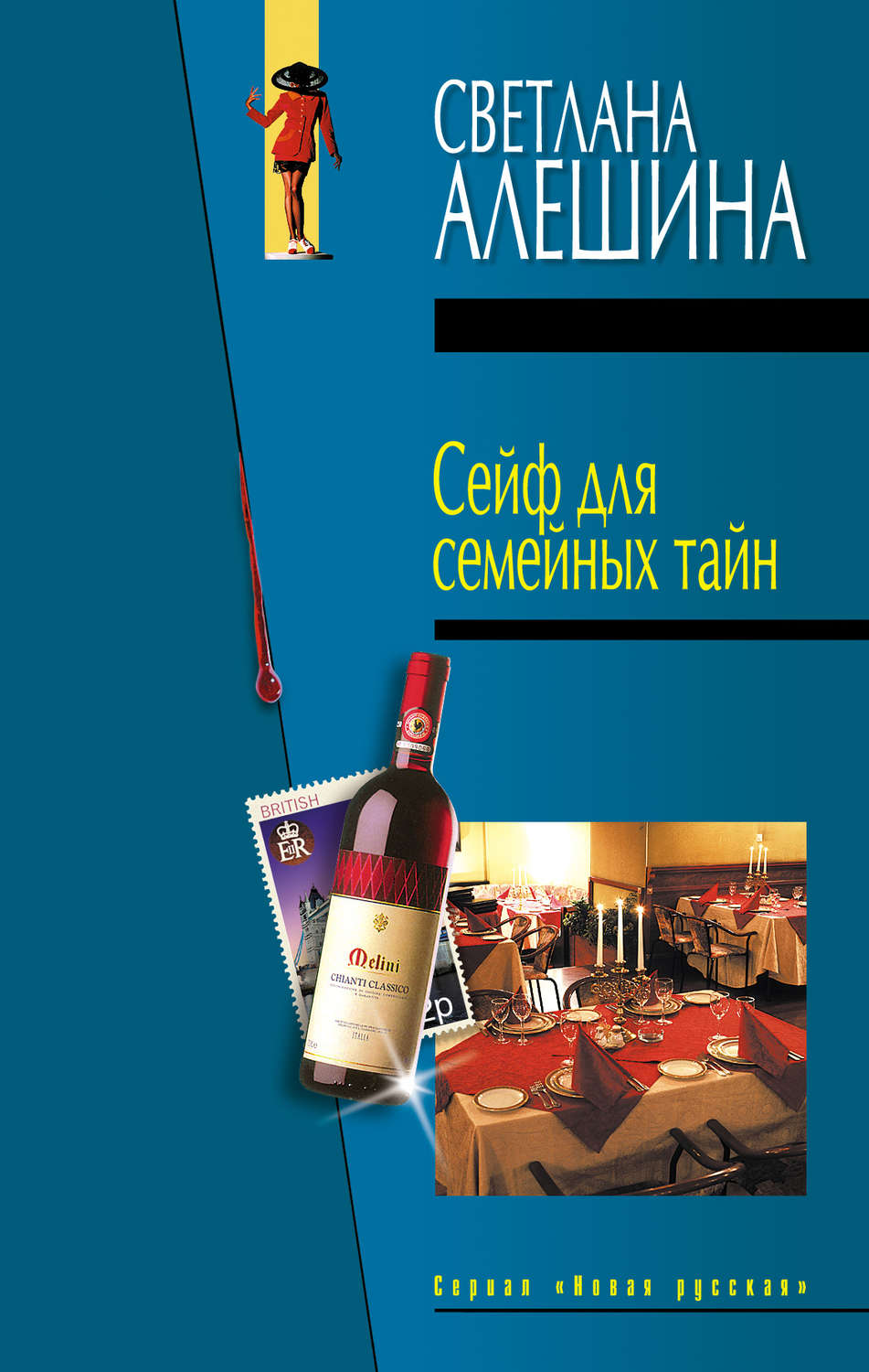 Обложка книги «Сейф для семейных тайн (сборник)»