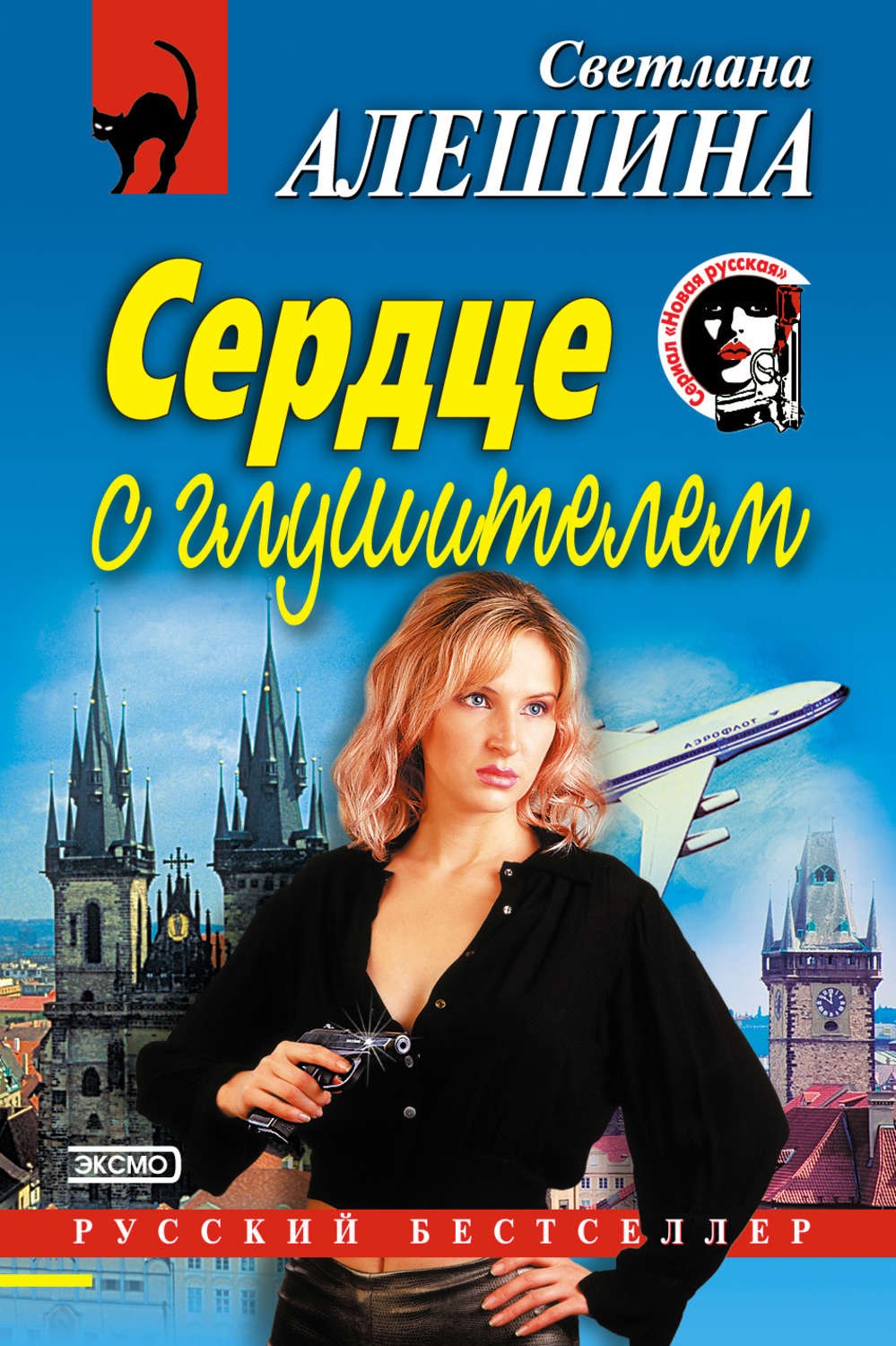 Обложка книги «Сердце с глушителем»