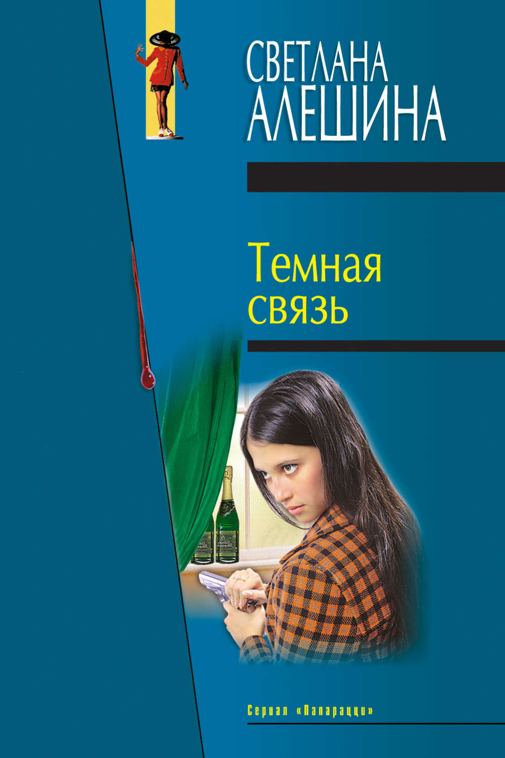 Обложка книги «Темная связь (сборник)»