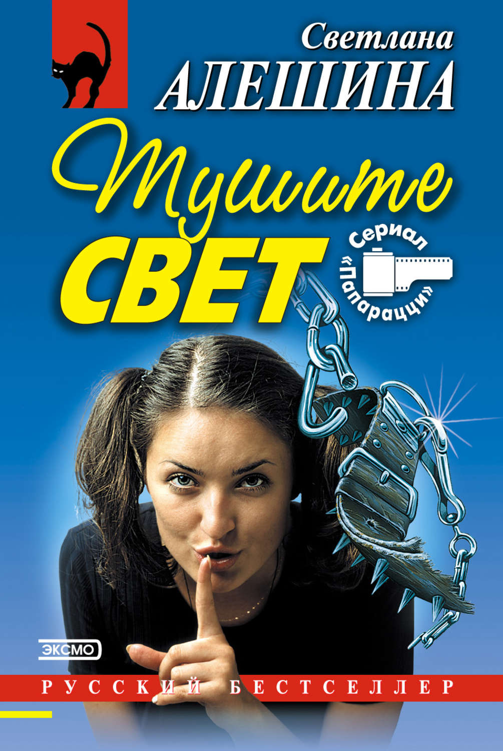 Обложка книги «Тушите свет (сборник)»