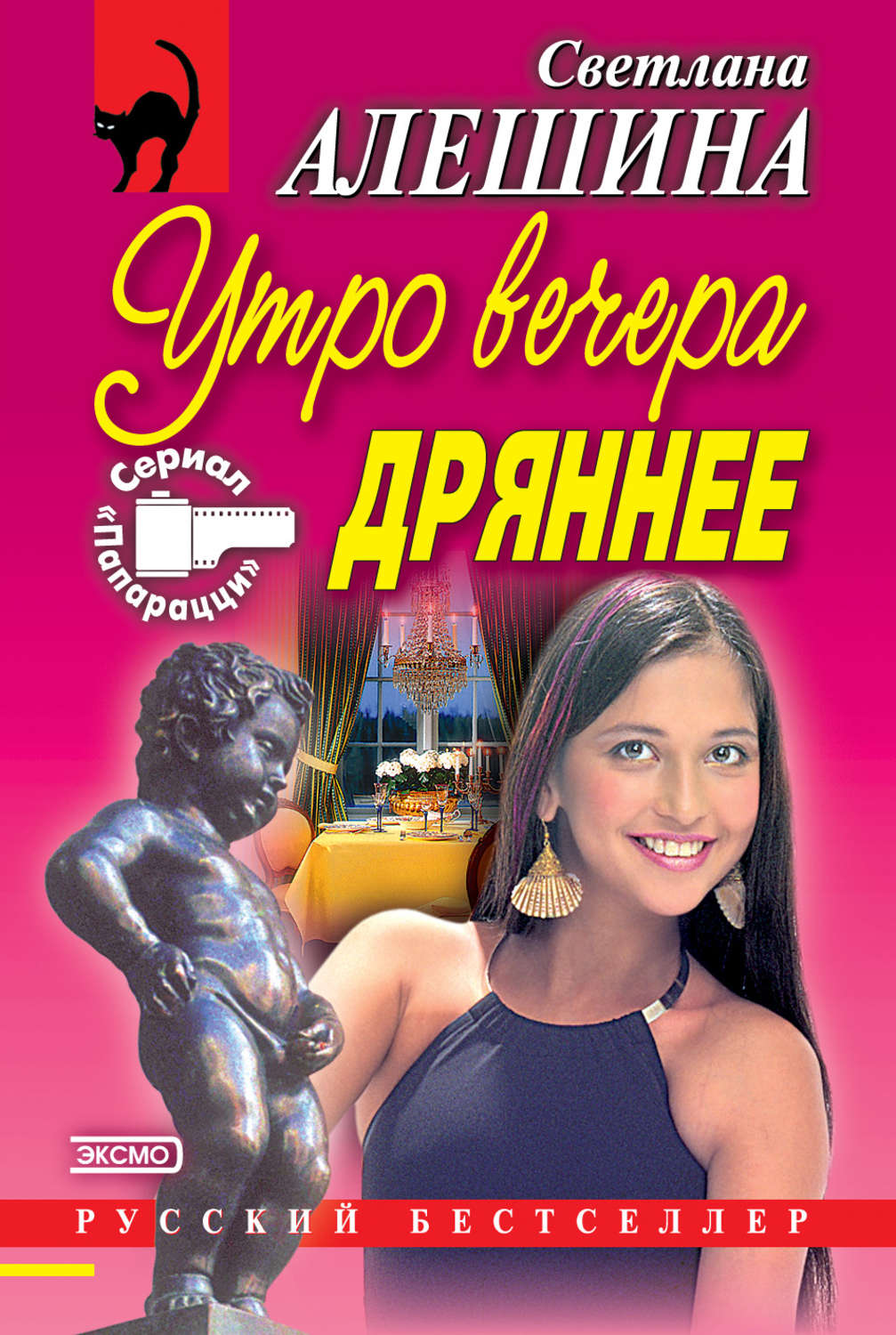 Обложка книги «Утро вечера дрянее (сборник)»
