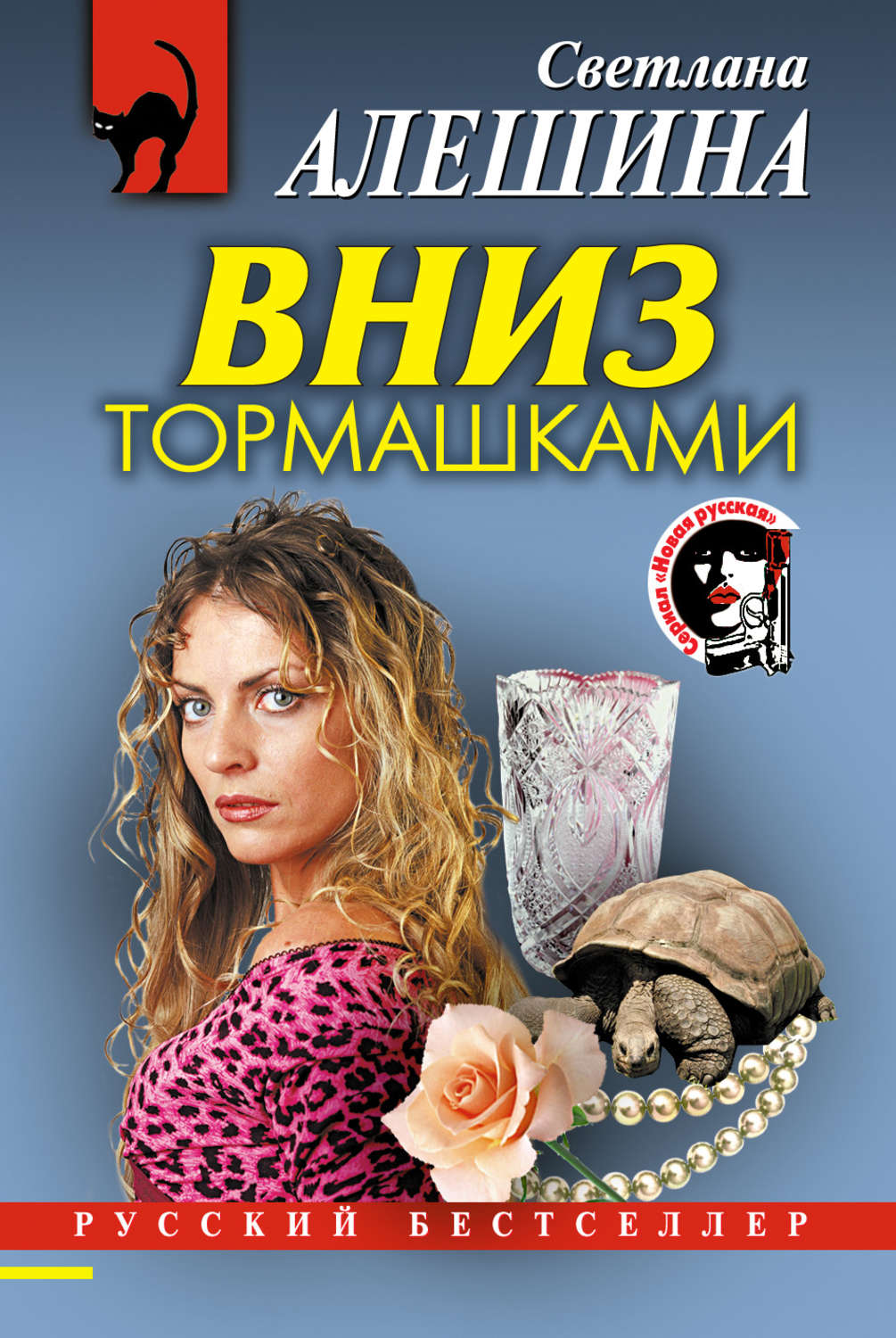 Обложка книги «Вниз тормашками»