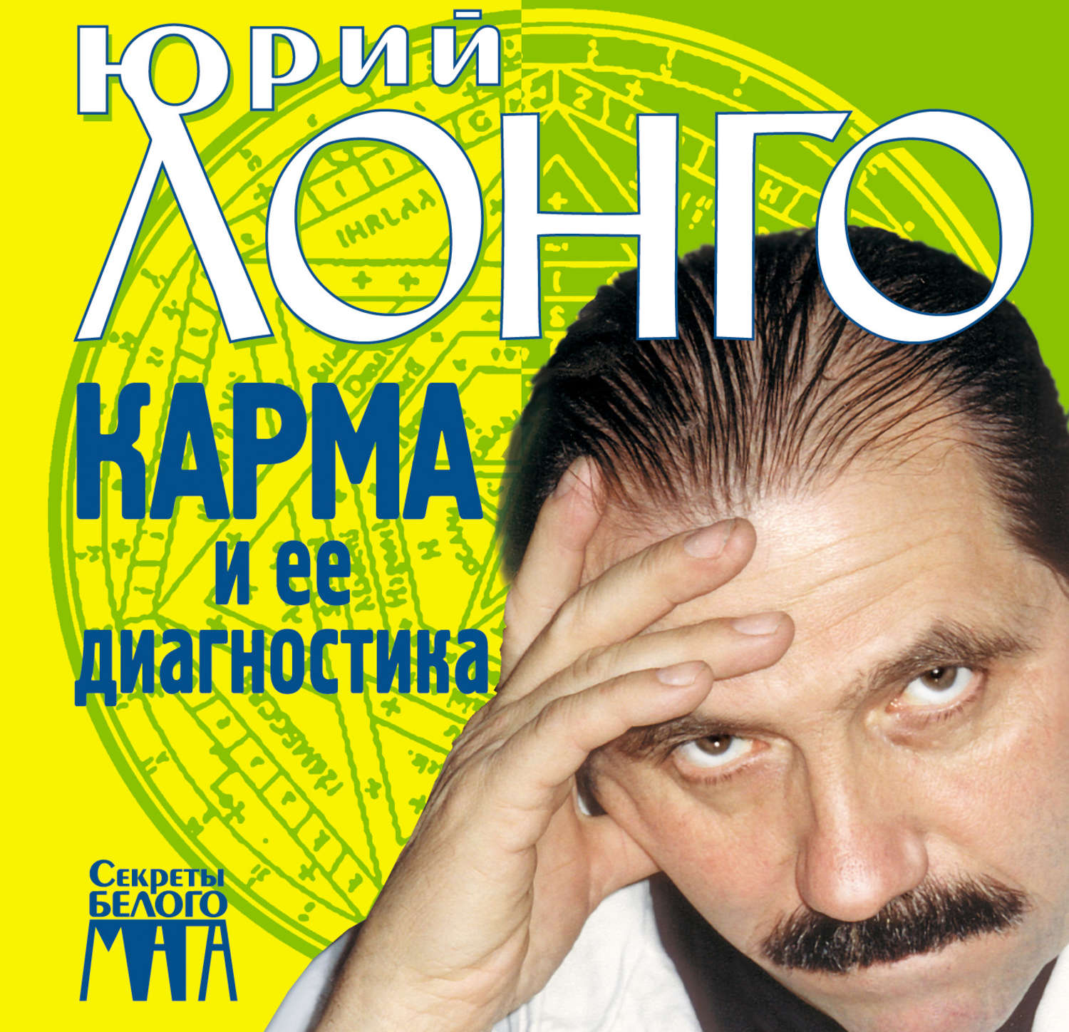 Обложка книги «Карма и ее диагностика»