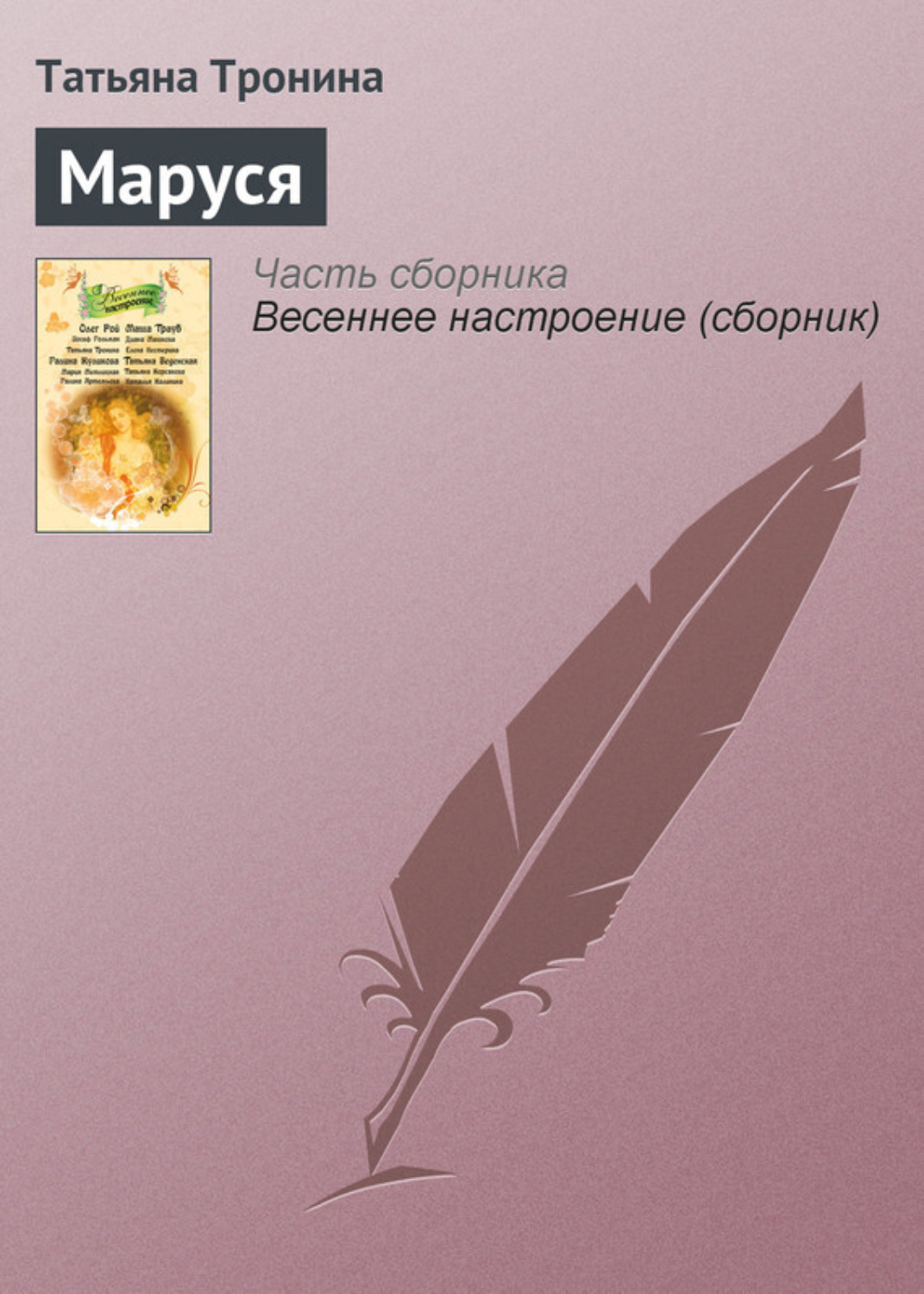 Обложка книги «Маруся»