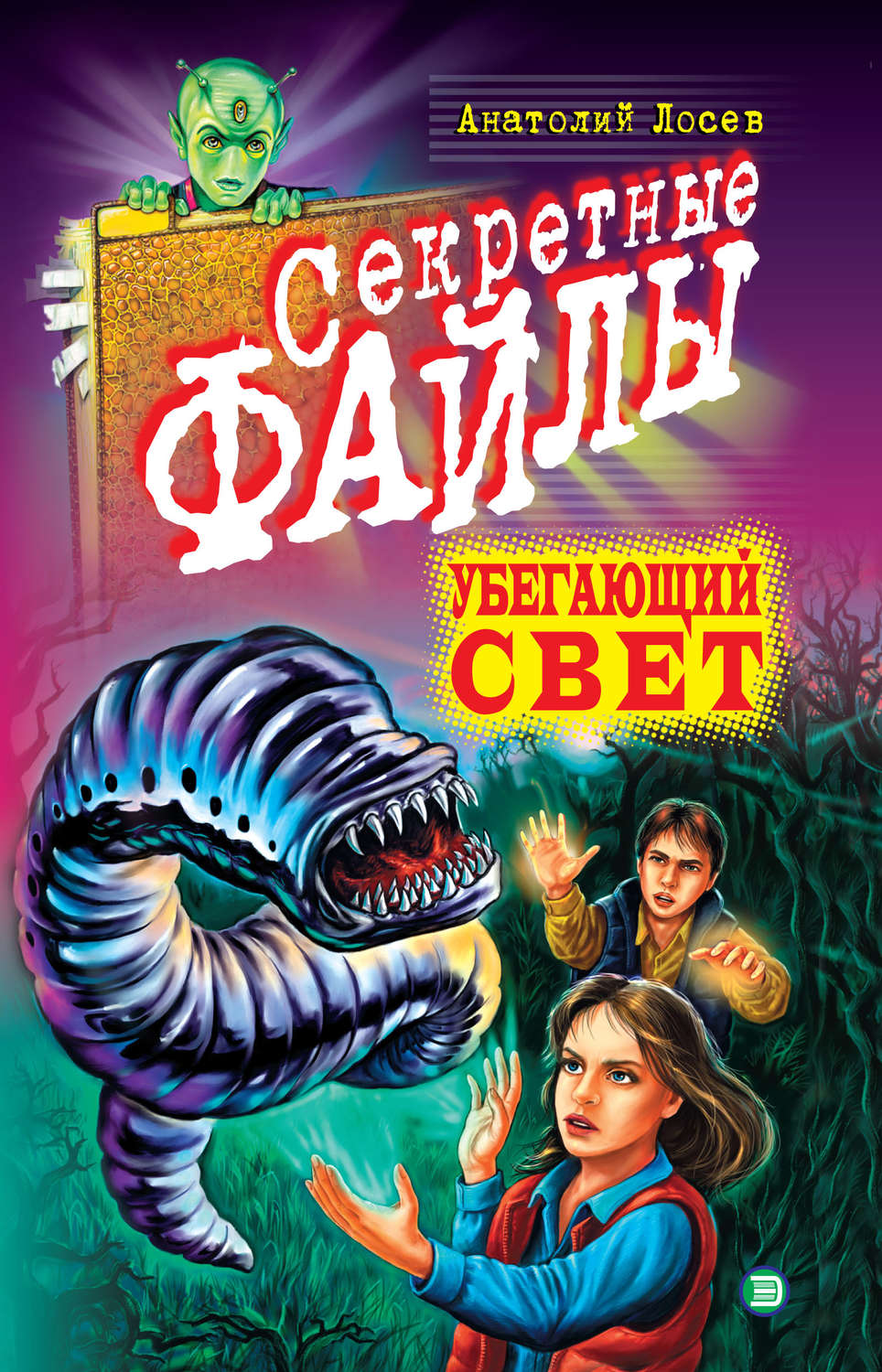 Обложка книги «Убегающий свет»
