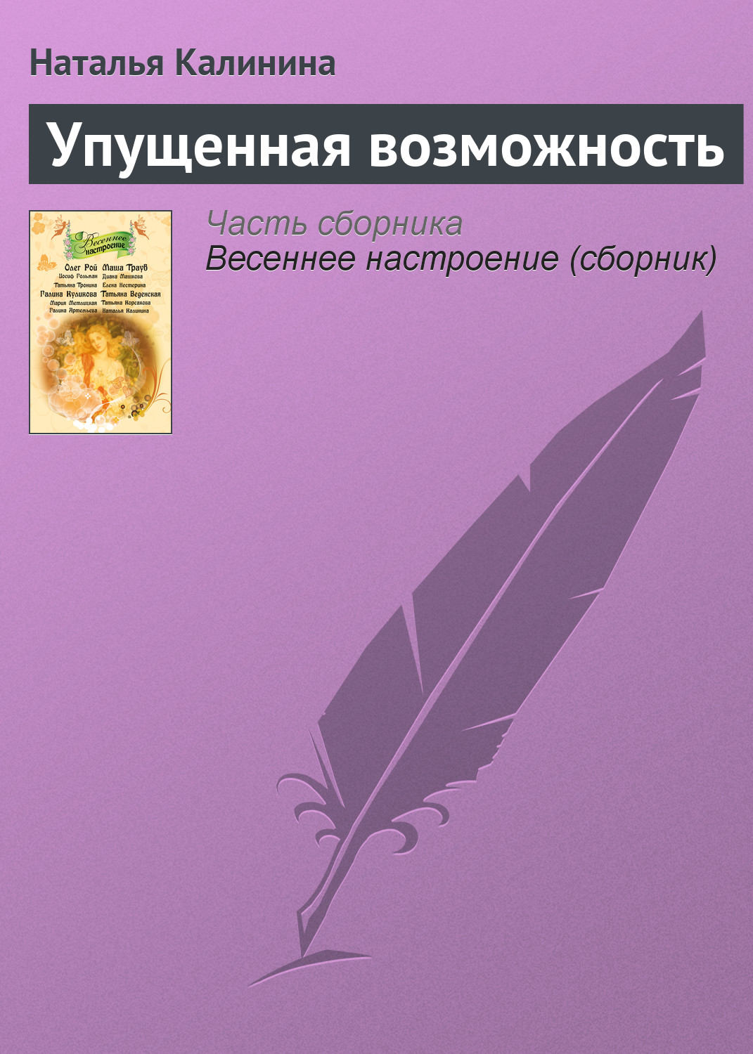 Обложка книги «Упущенная возможность»