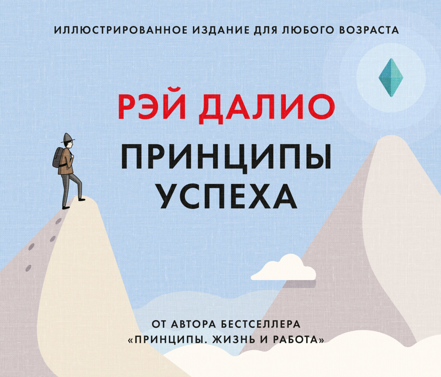 Обложка книги «Принципы успеха»
