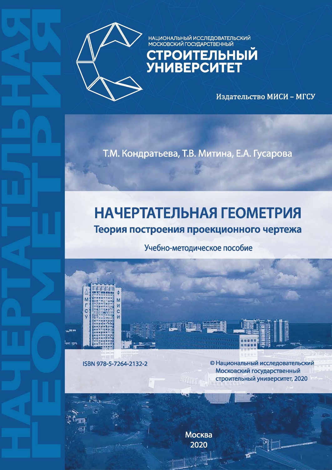 Обложка книги «Начертательная геометрия»