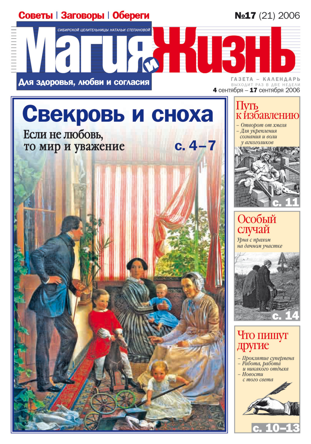Обложка книги «Магия и жизнь. Газета сибирской целительницы Натальи Степановой №17 (21) 2006»