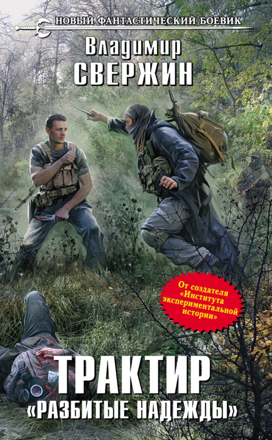Обложка книги «Трактир «Разбитые надежды»»