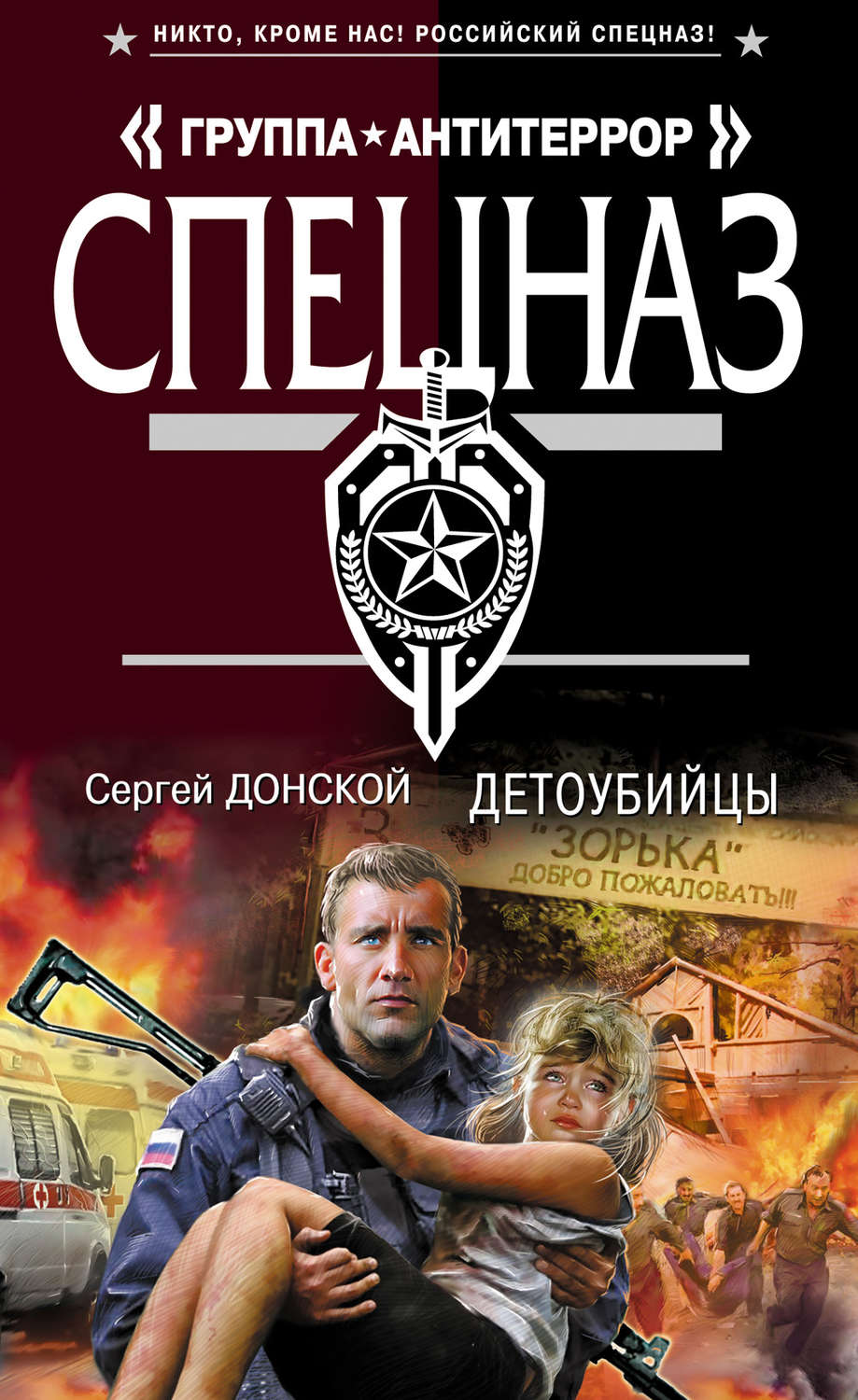 Обложка книги «Детоубийцы»