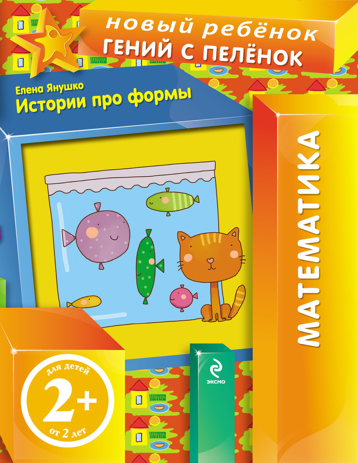 Обложка книги «Истории про формы»