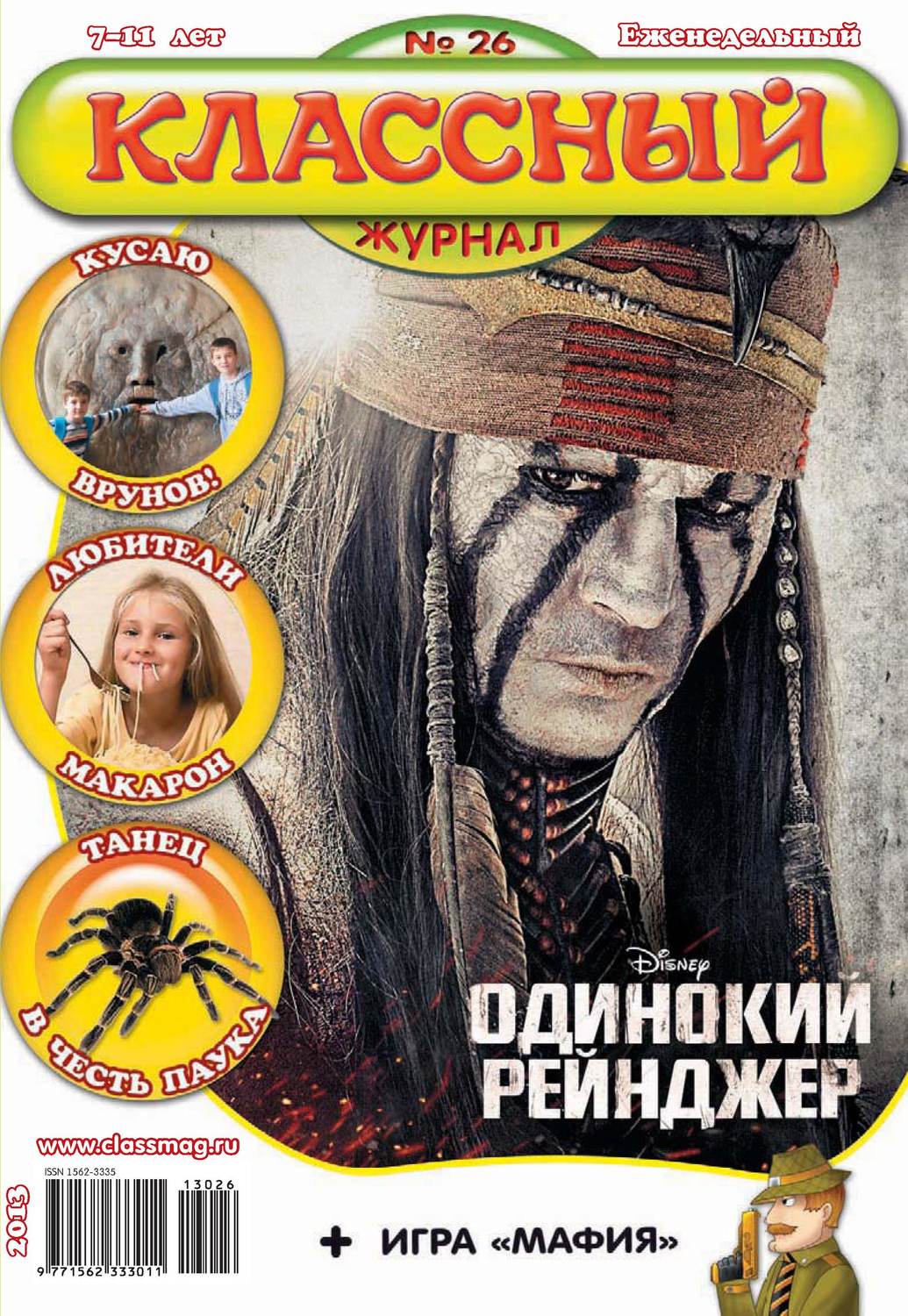Обложка книги «Классный журнал №26/2013»