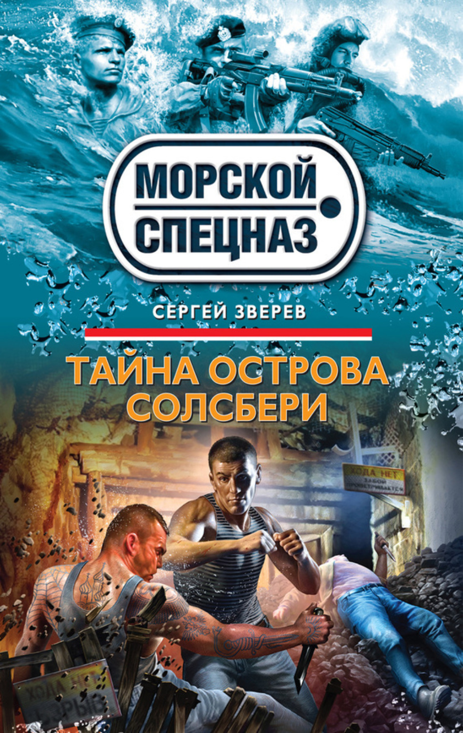 Обложка книги «Тайна острова Солсбери»