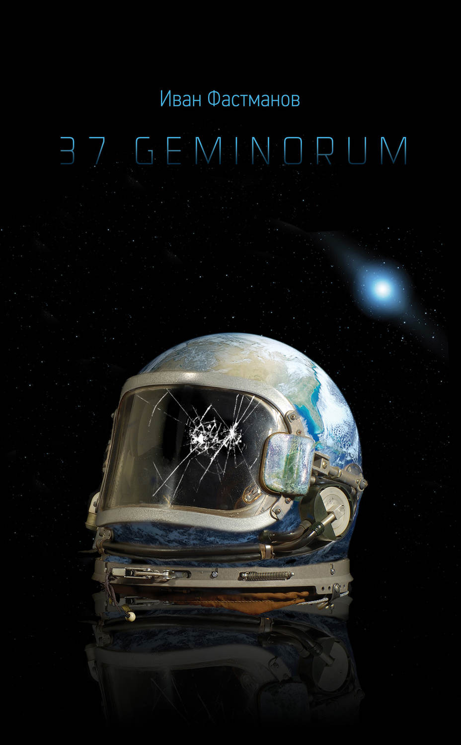 Обложка книги «37 Geminorum»