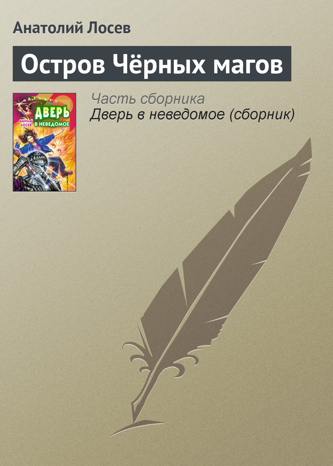 Обложка книги «Остров Чёрных магов»