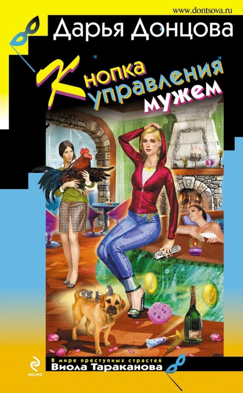 Обложка книги «Кнопка управления мужем»