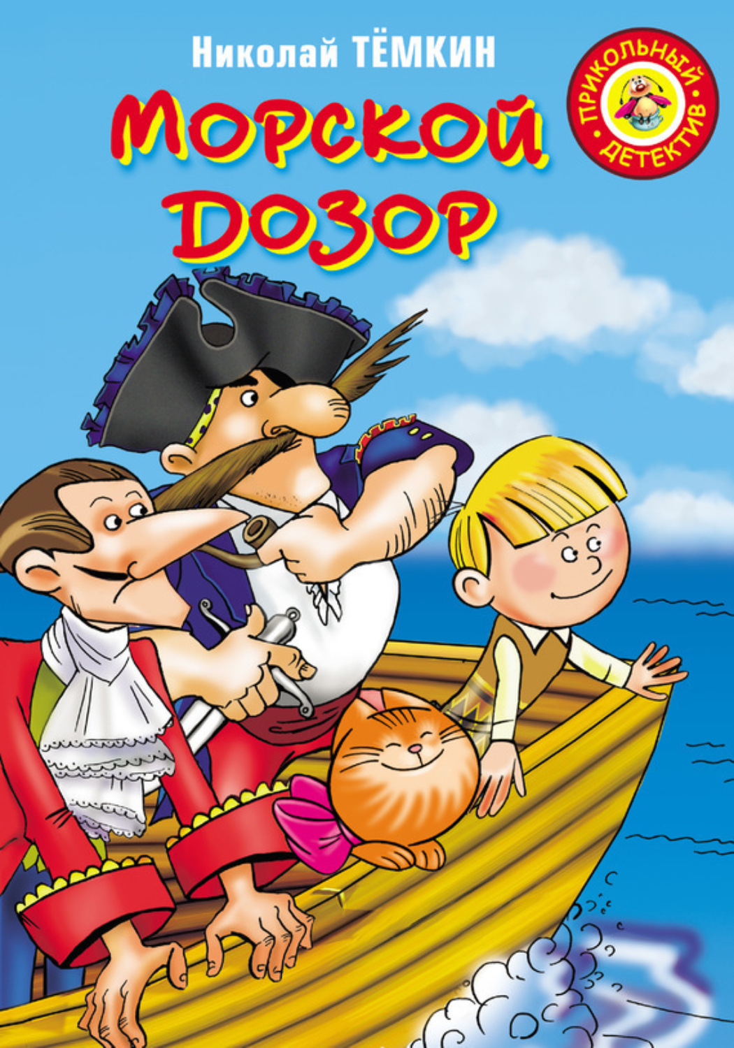 Обложка книги «Морской дозор»