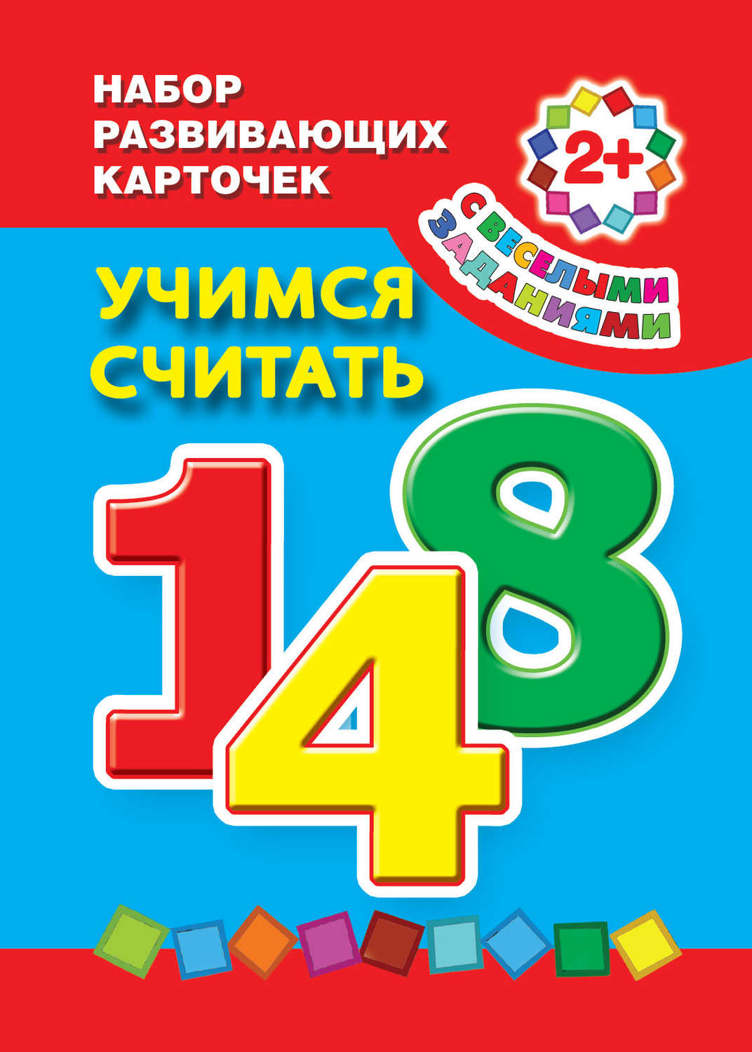 Обложка книги «Учимся считать»