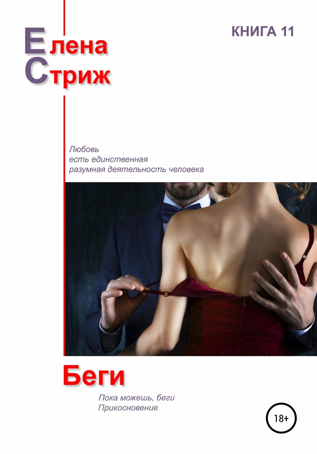 Обложка книги «Беги»