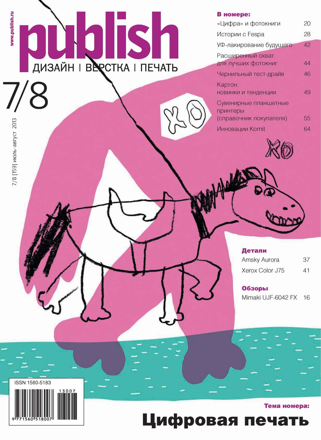 Обложка книги «Журнал Publish №07-08/2013»
