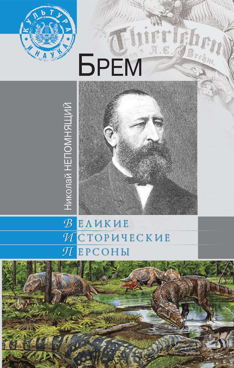 Обложка книги «Брем»