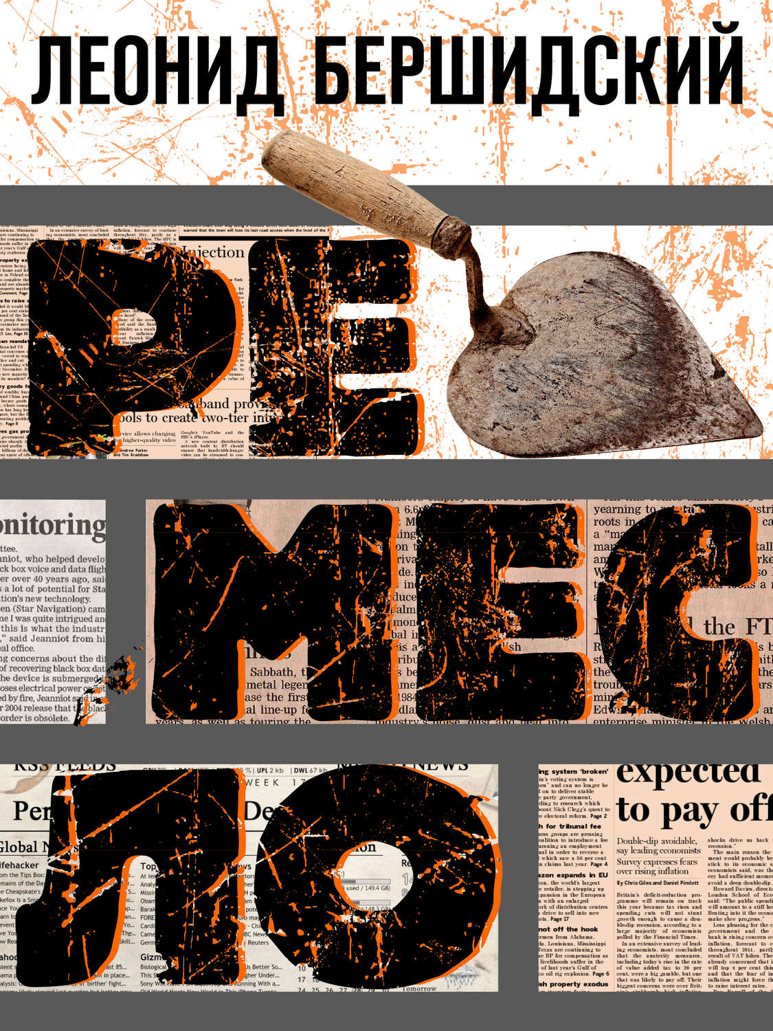 Обложка книги «Ремесло»