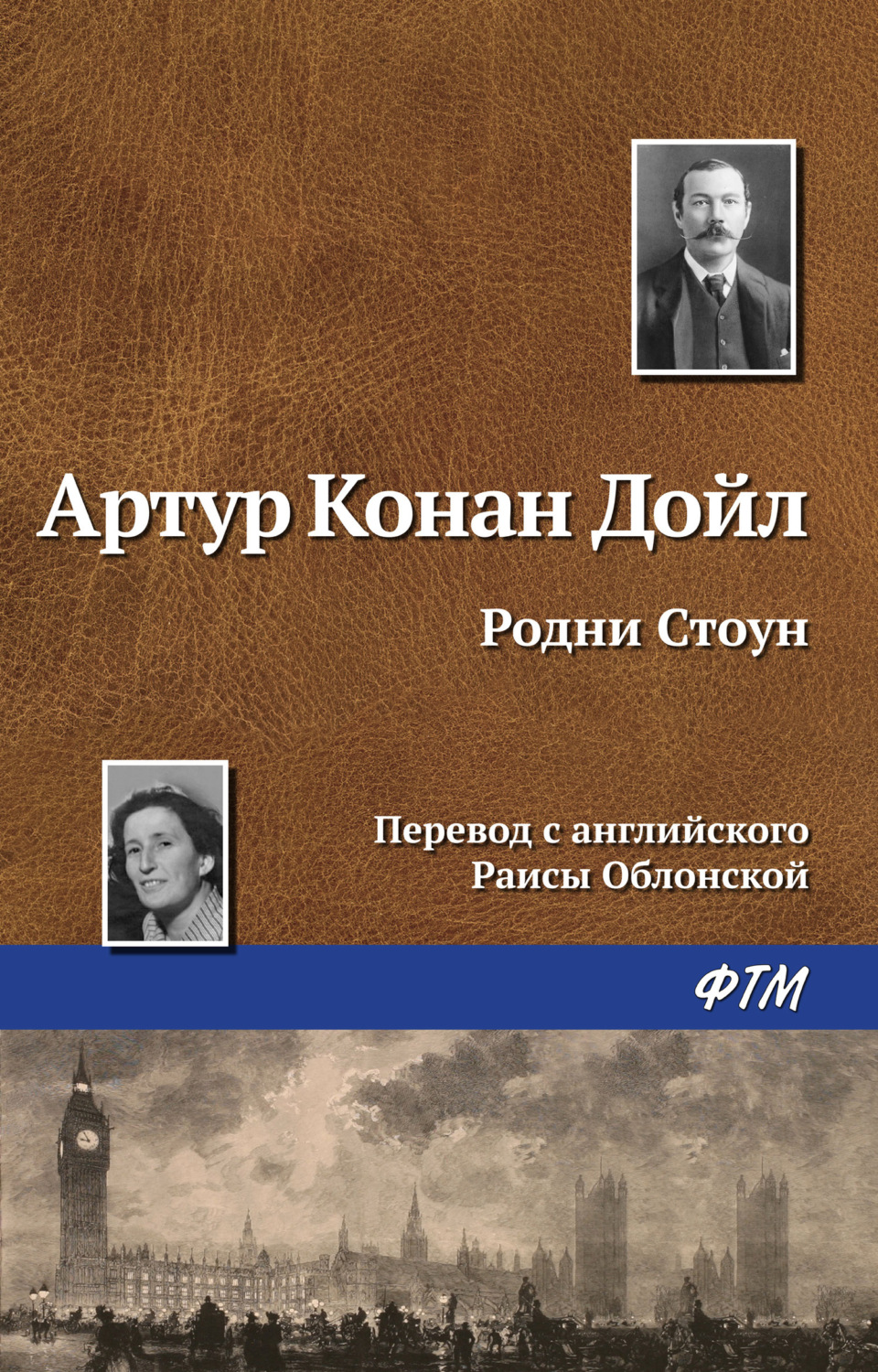 Обложка книги «Родни Стоун»