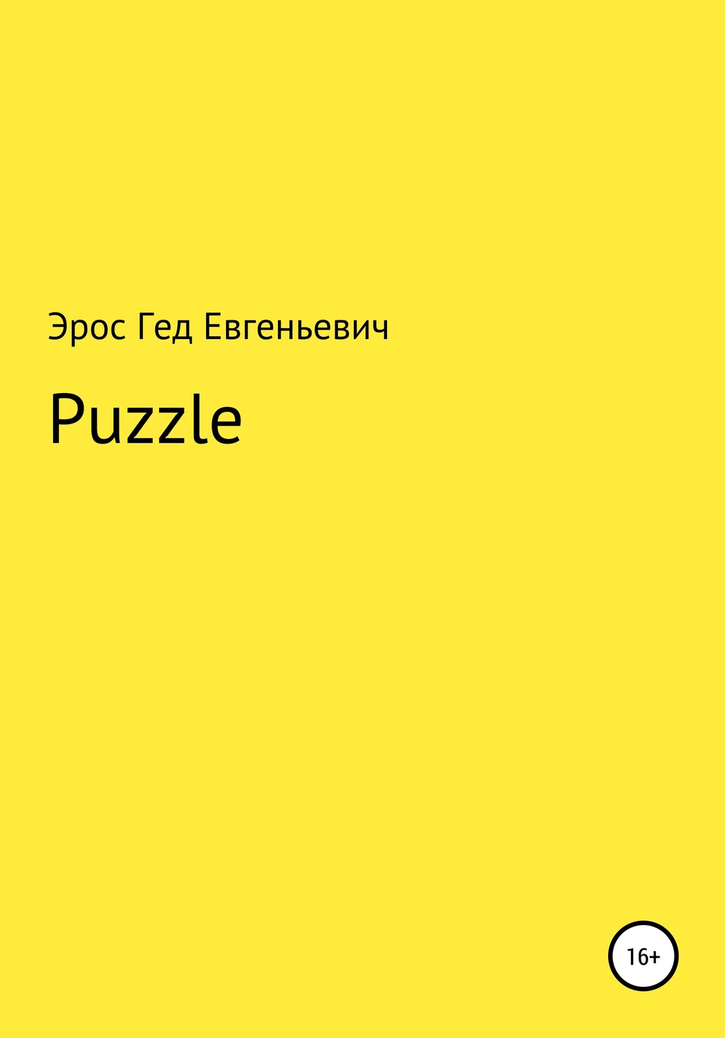Обложка книги «Puzzle»