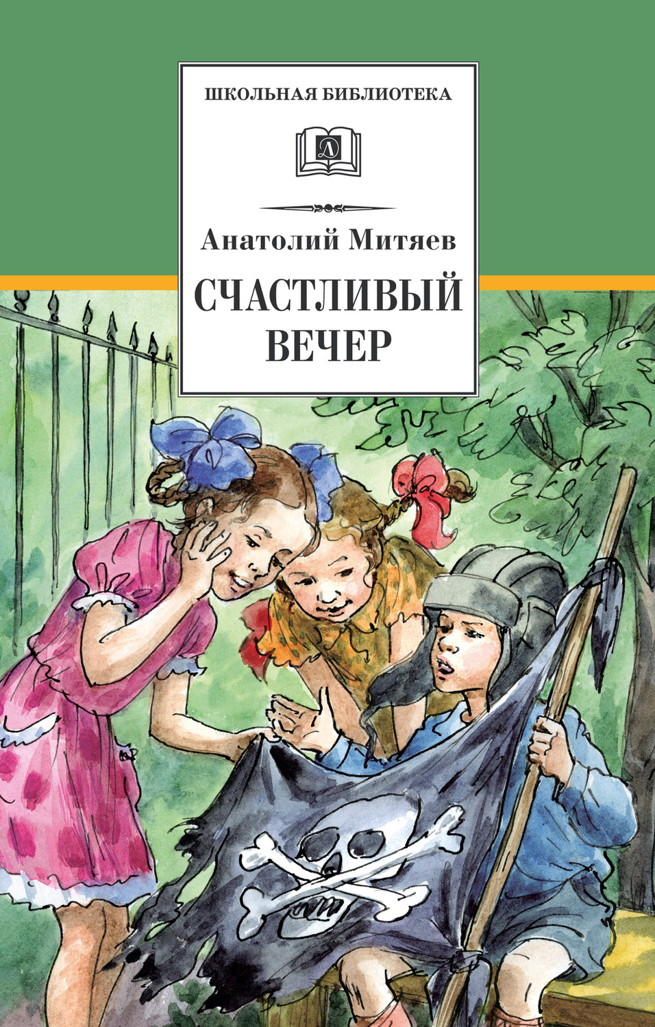 Обложка книги «Счастливый вечер»