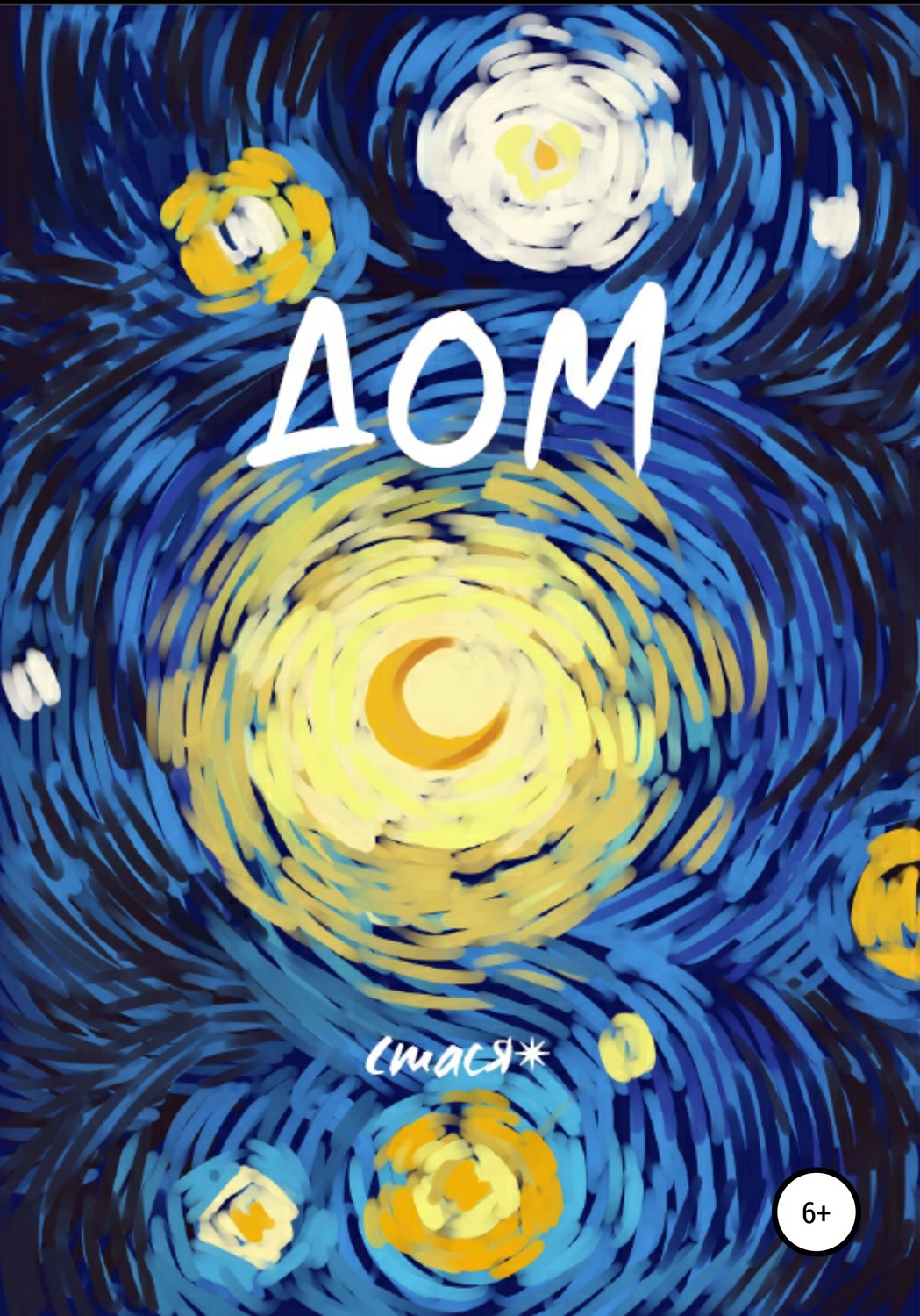 Обложка книги «Home»