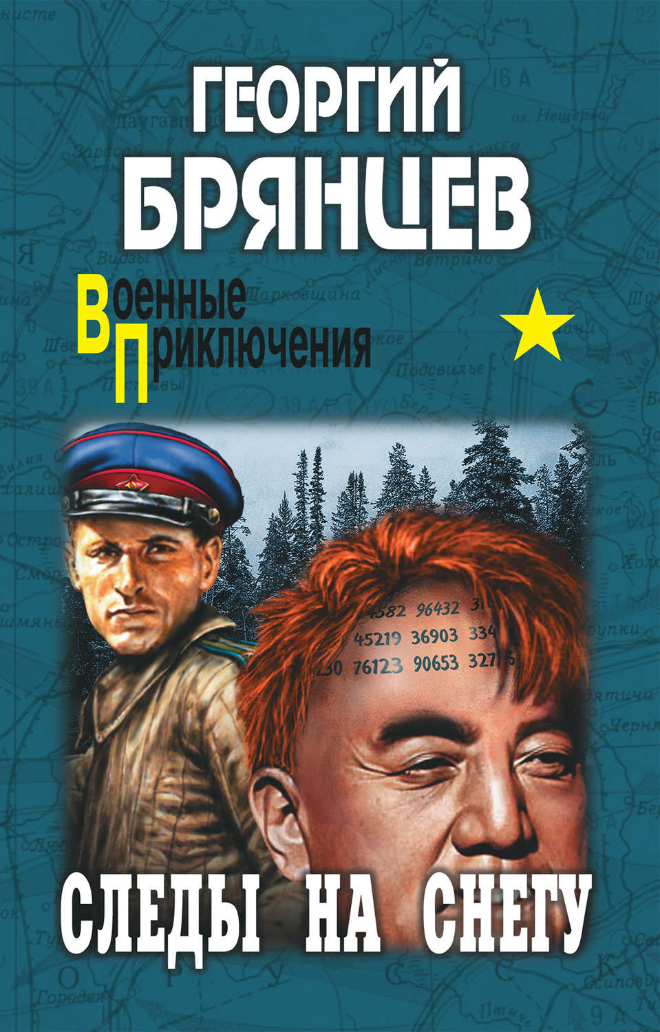 Обложка книги «Следы на снегу»