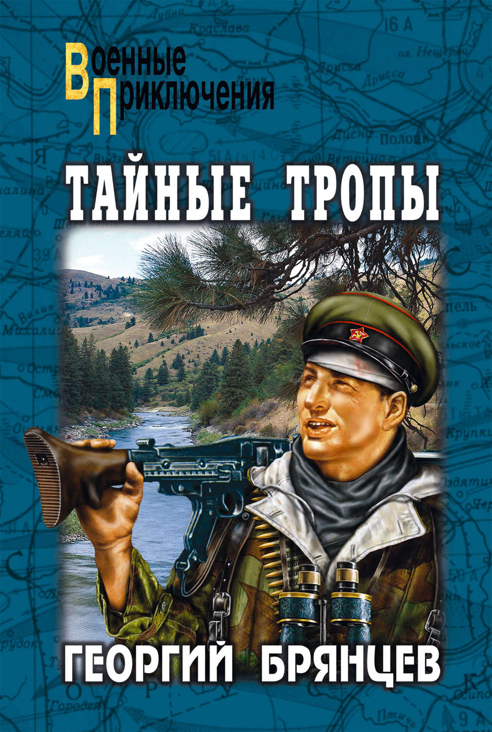 Обложка книги «Тайные тропы (сборник)»