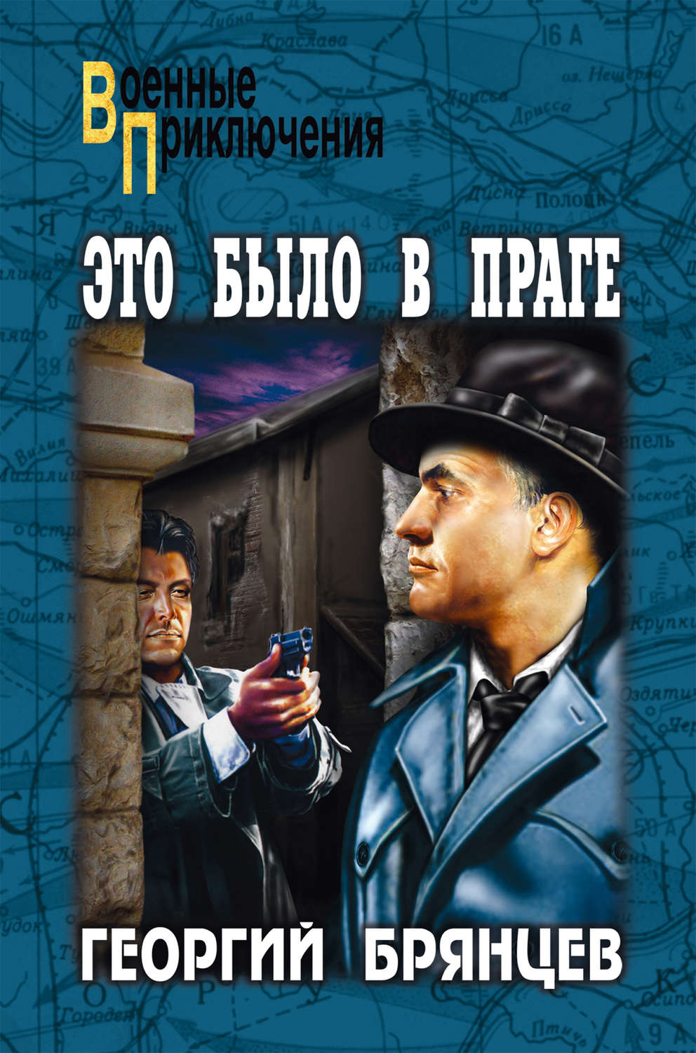 Обложка книги «Это было в Праге. Том 2. Книга 3. Свет над Влтавой»