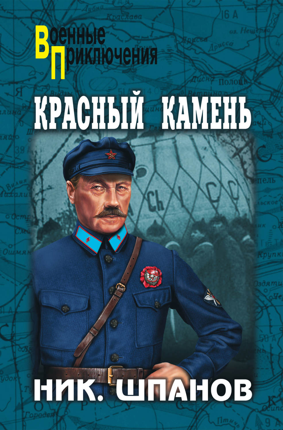 Обложка книги «Красный камень (сборник)»