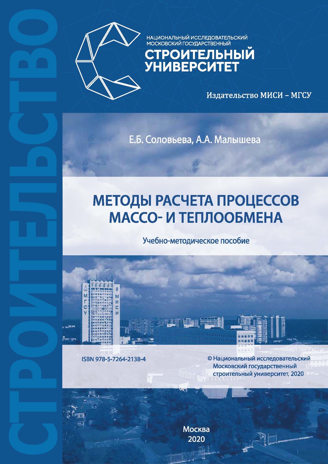 Обложка книги «Методы расчета процессов массо- и теплообмена»