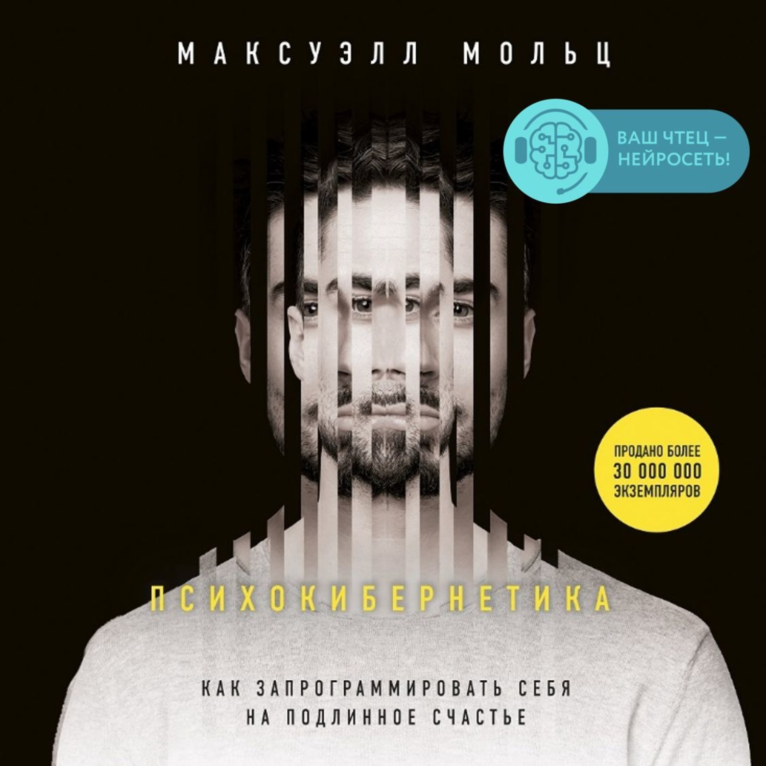 Обложка книги «Психокибернетика»
