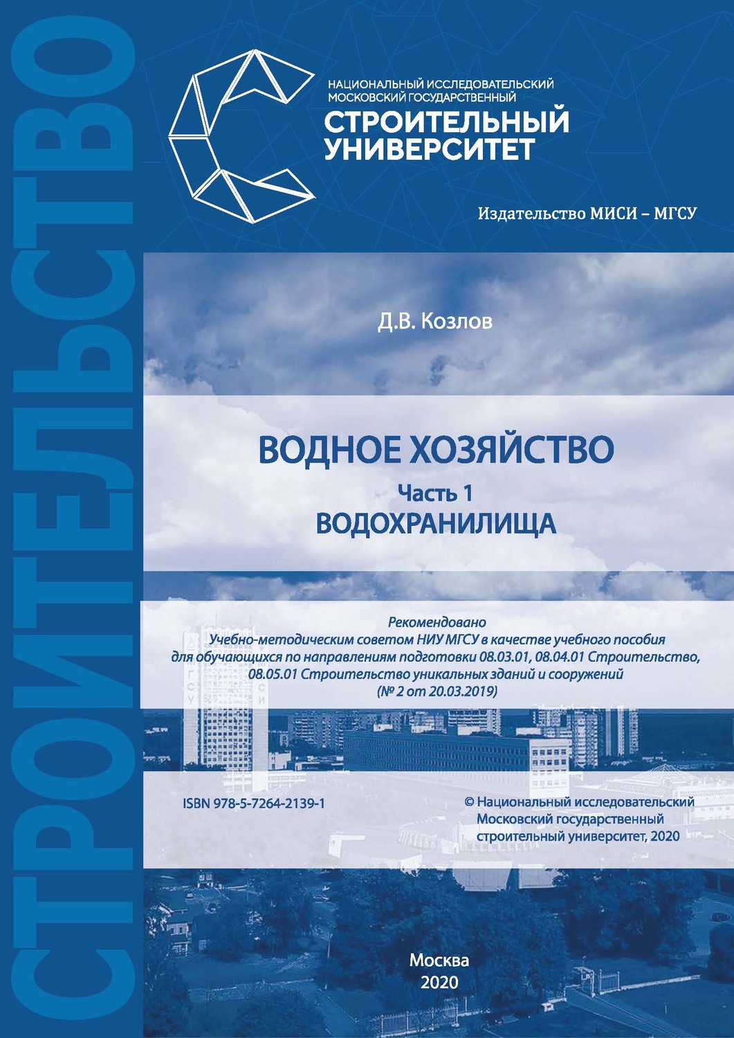 Обложка книги «Водное хозяйство. Часть 1: Водохранилища»