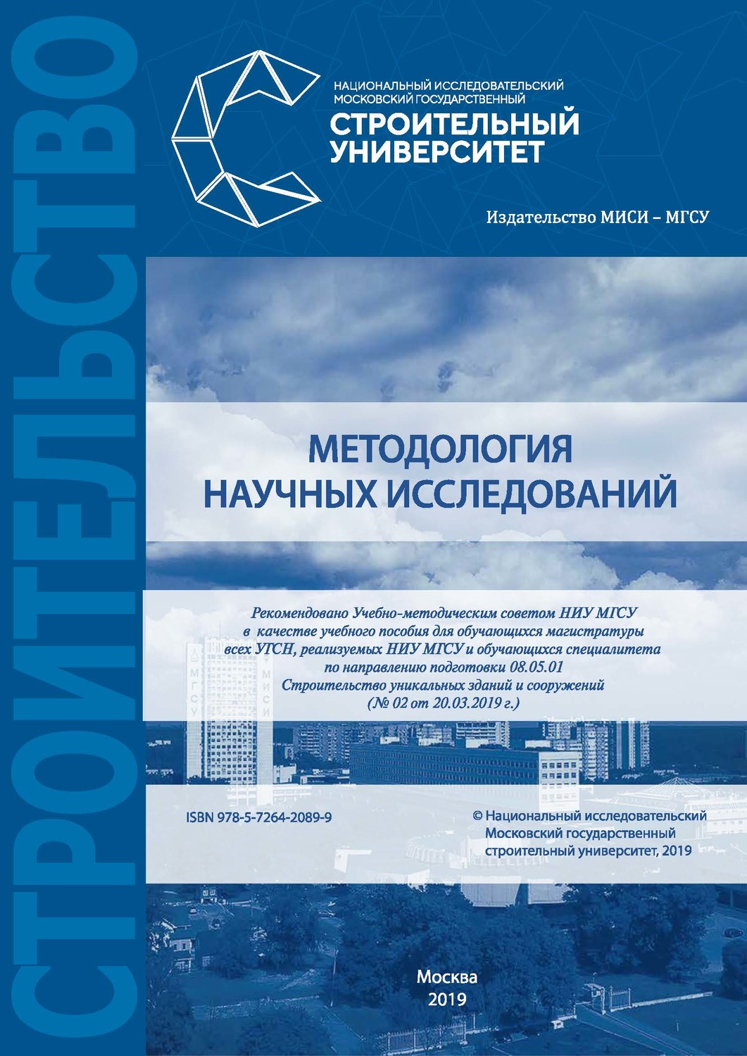 Обложка книги «Методология научных исследований»