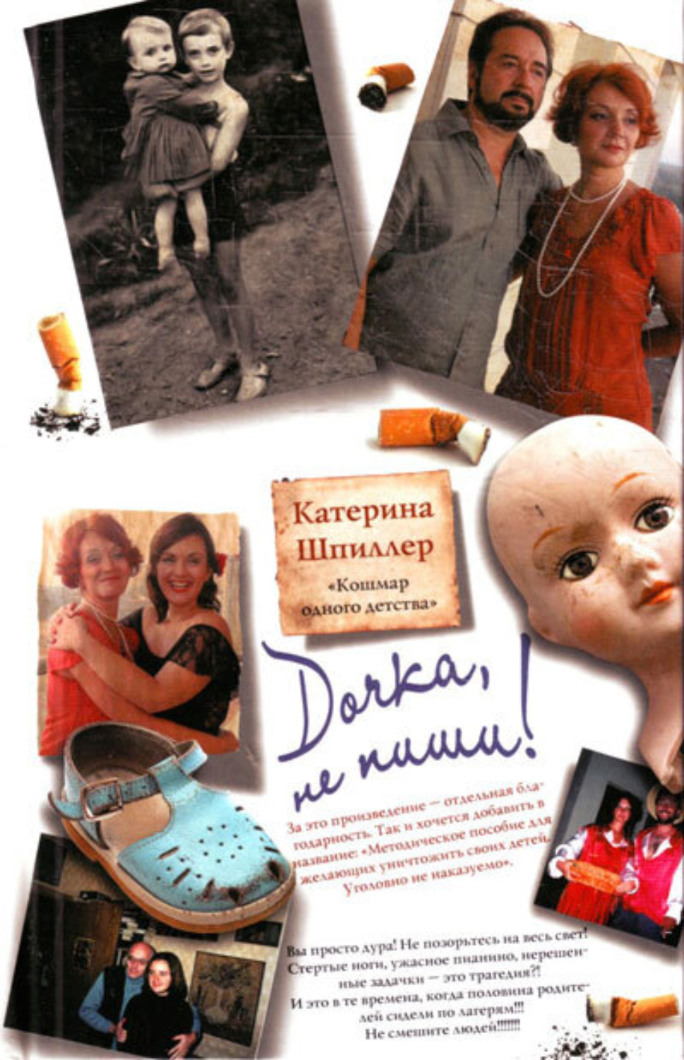 Обложка книги «Дочка, не пиши!»