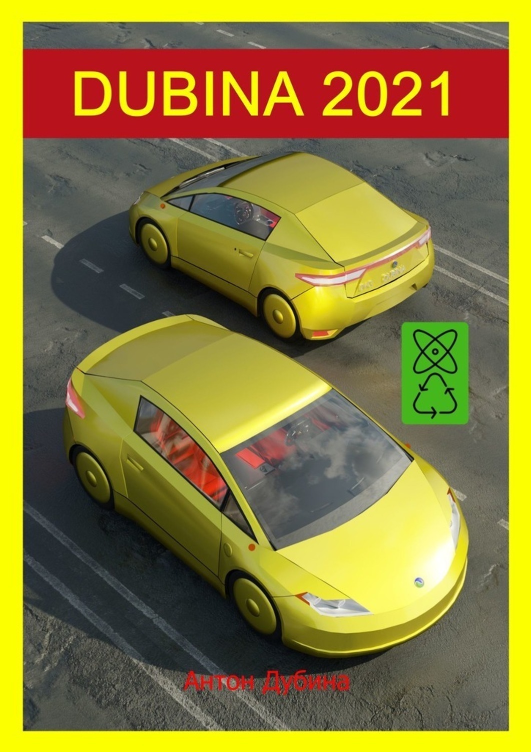 Обложка книги «DUBINA 2021. Революционные технологии»