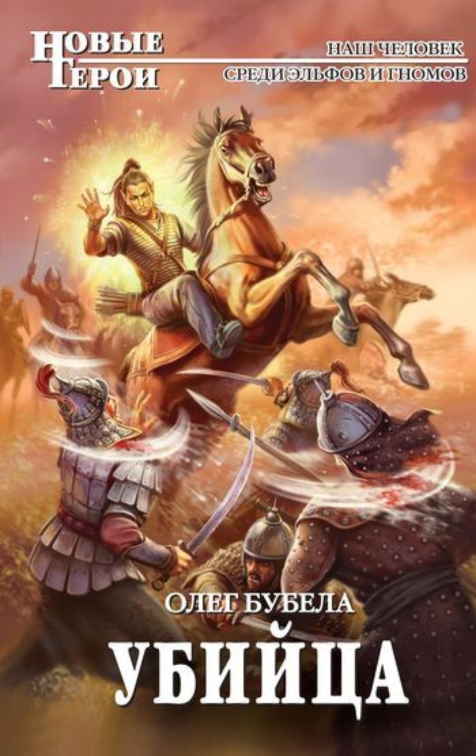 Обложка книги «Убийца»