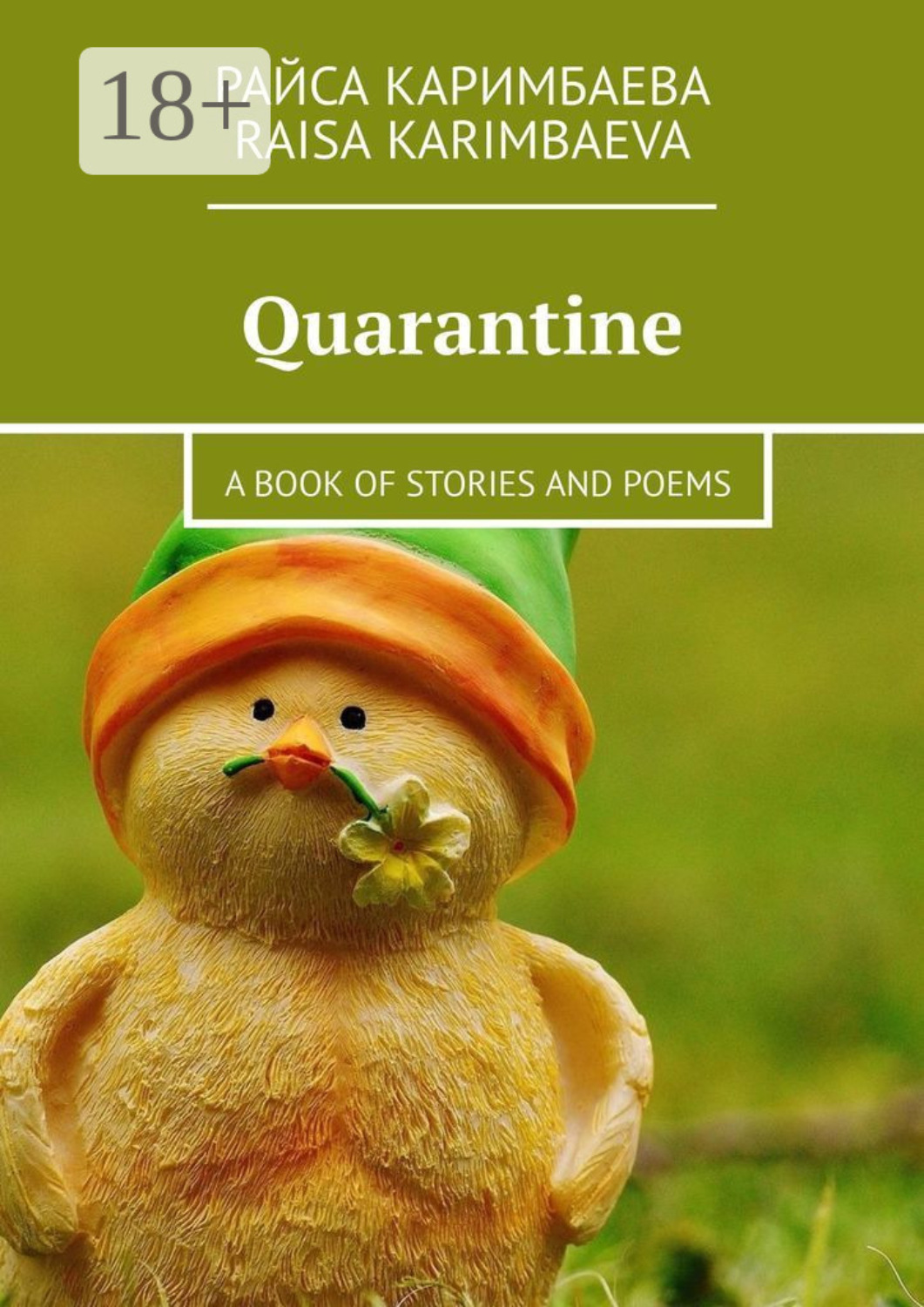 Обложка книги «Quarantine. A book of stories and poems»
