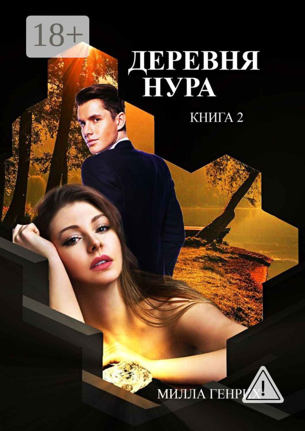 Обложка книги «Деревня Нура. Книга 2»