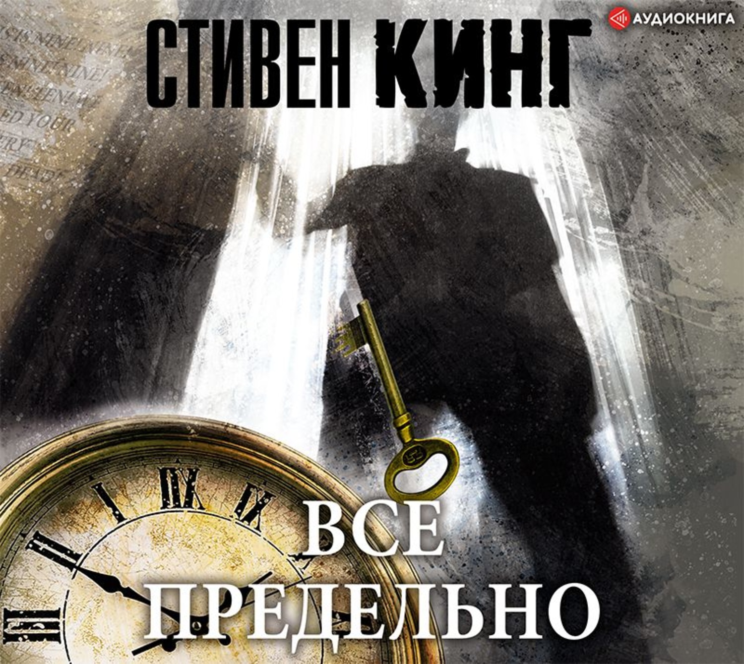 Обложка книги «Всё предельно»